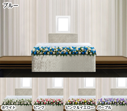生花祭壇 ほのか ブルー