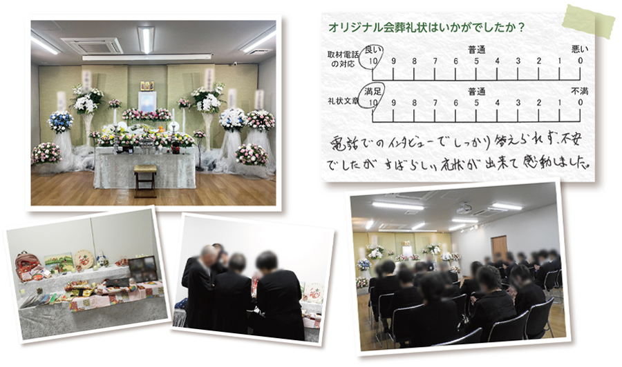 葛西 心和ホール 家族葬 お客様の声