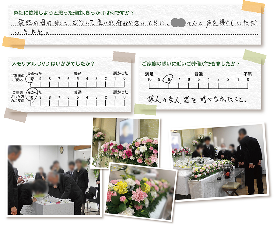 葛西 心和ホール 家族葬 お客様の声