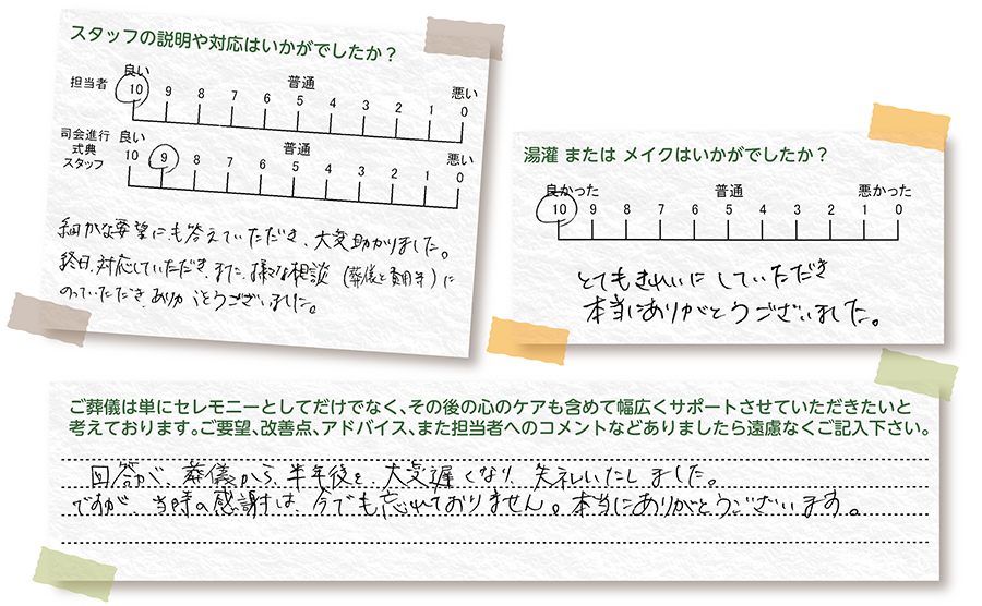 馬込斎場 一般葬 お客様の声
