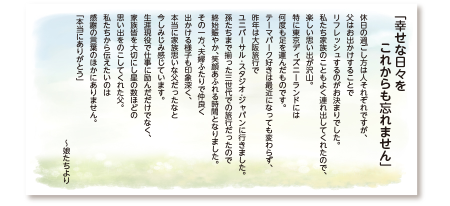 浦安市斎場 家族葬 お客様の声