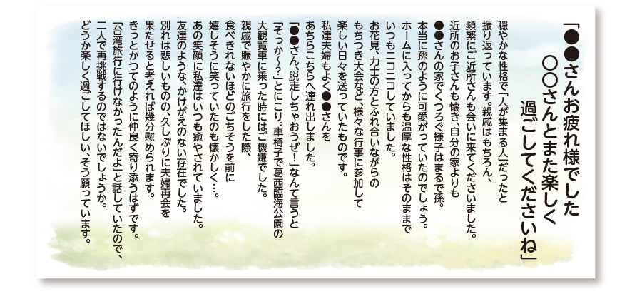 法伝寺 本堂 家族葬 お客様の声