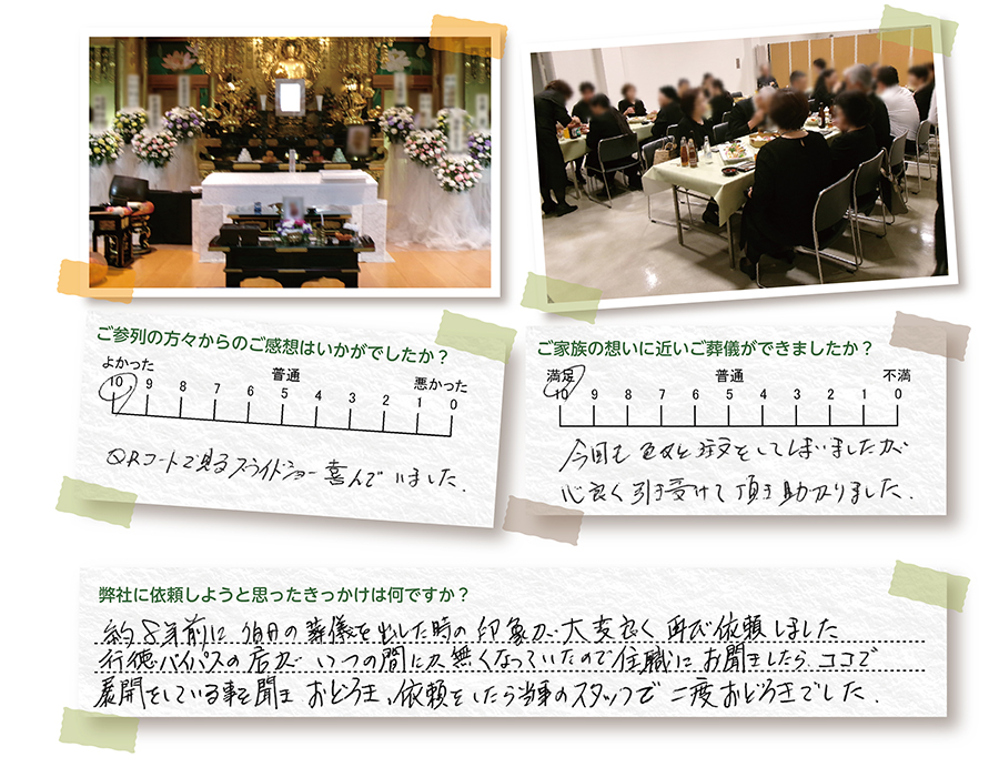 法伝寺 本堂 家族葬 お客様の声