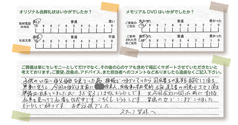 法伝寺 本堂 家族葬 お客様の声
