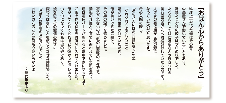 浦安市斎場 家族葬 お客様の声