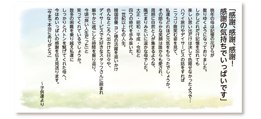 椿中央会館 家族葬 お客様の声