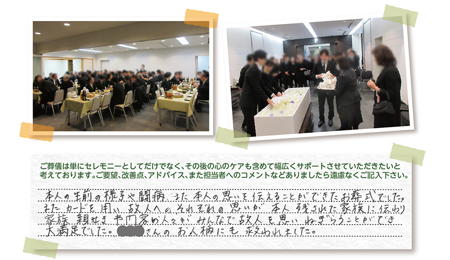 浦安市斎場 家族葬 お客様の声